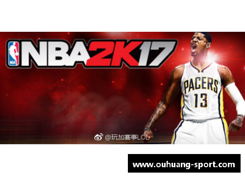 重返巅峰：2K17游戏推荐球员一览