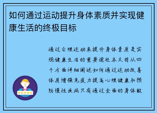 如何通过运动提升身体素质并实现健康生活的终极目标